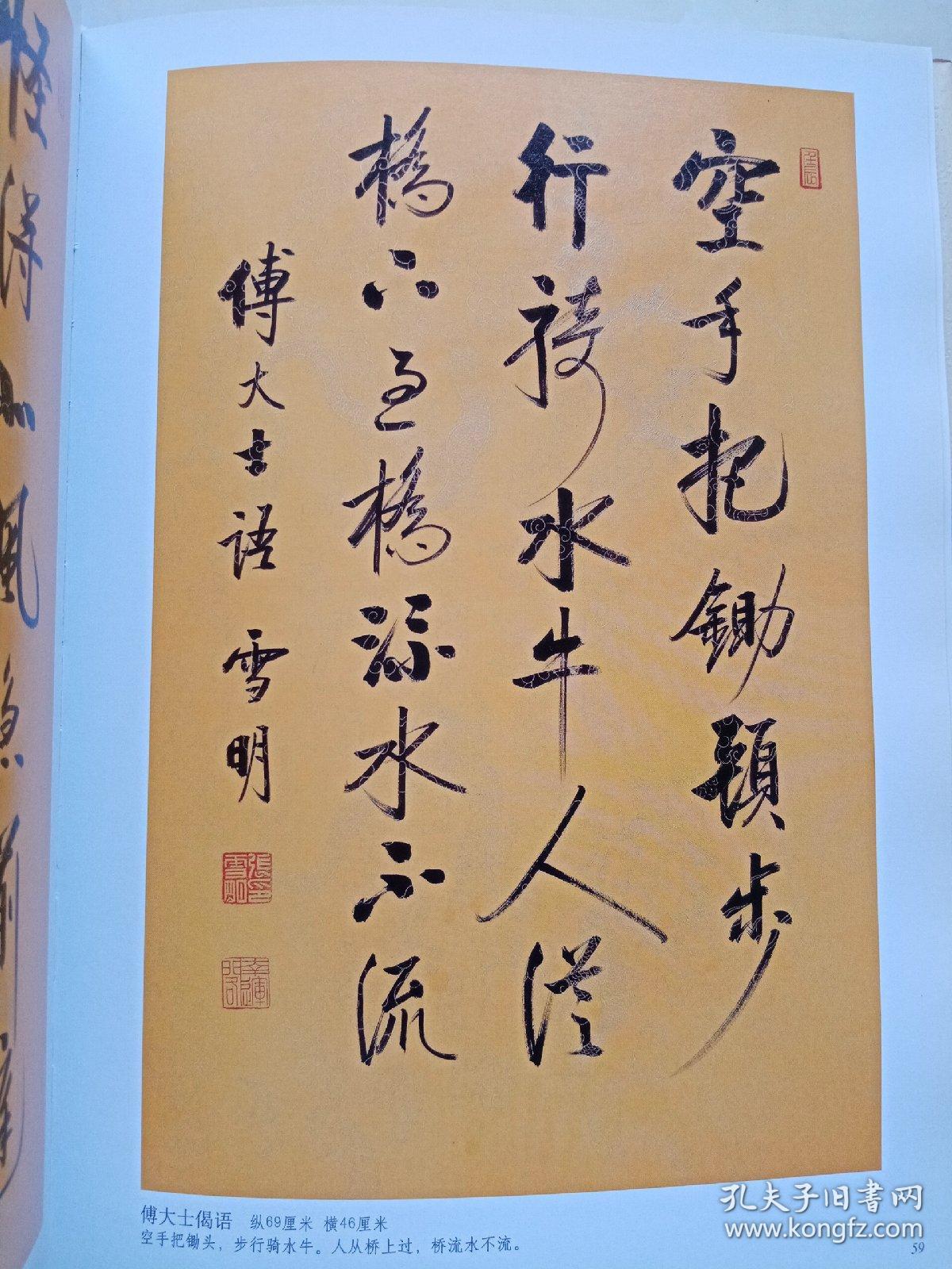 张雪明书法精品集