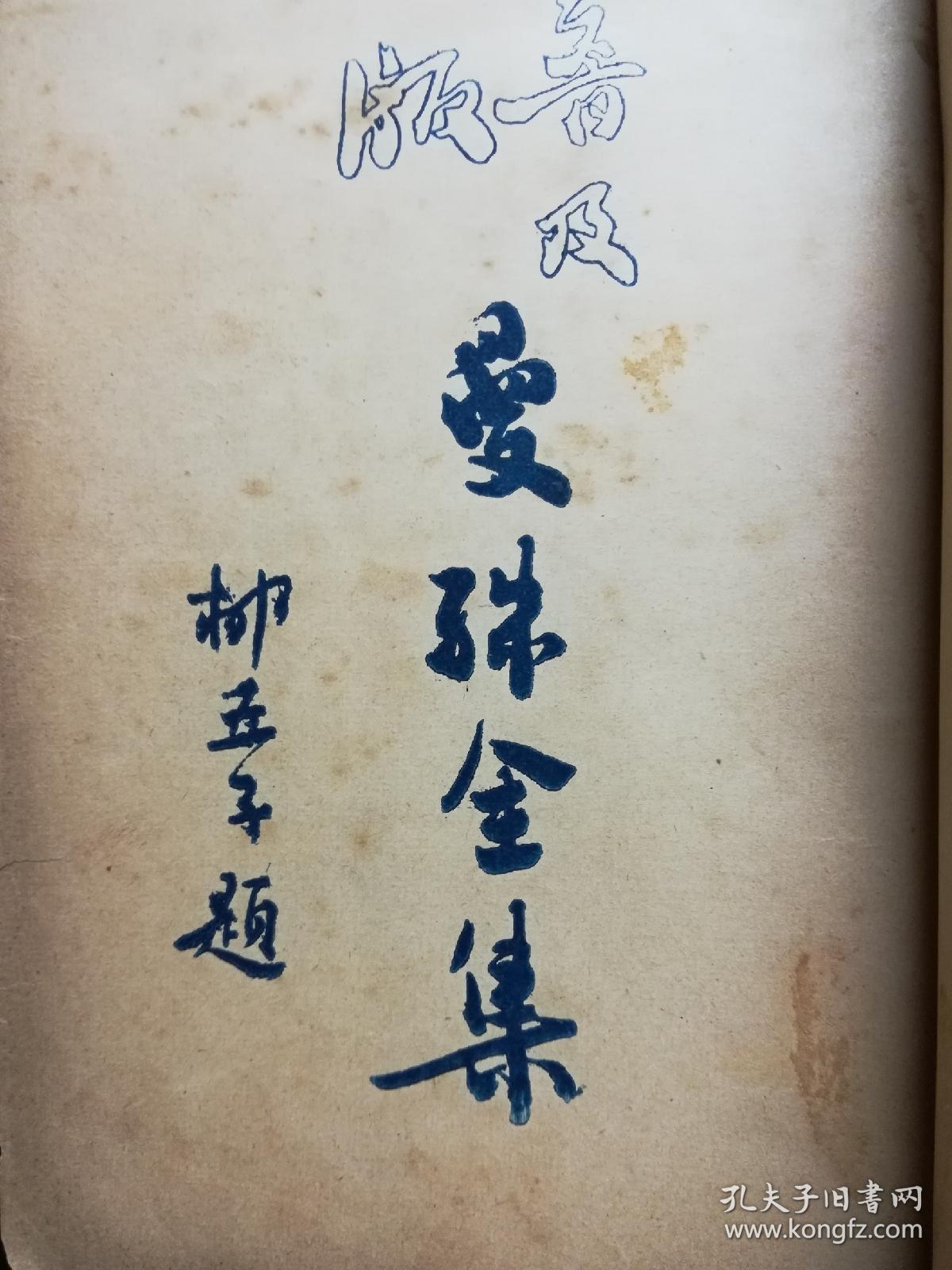 普及版曼殊全集