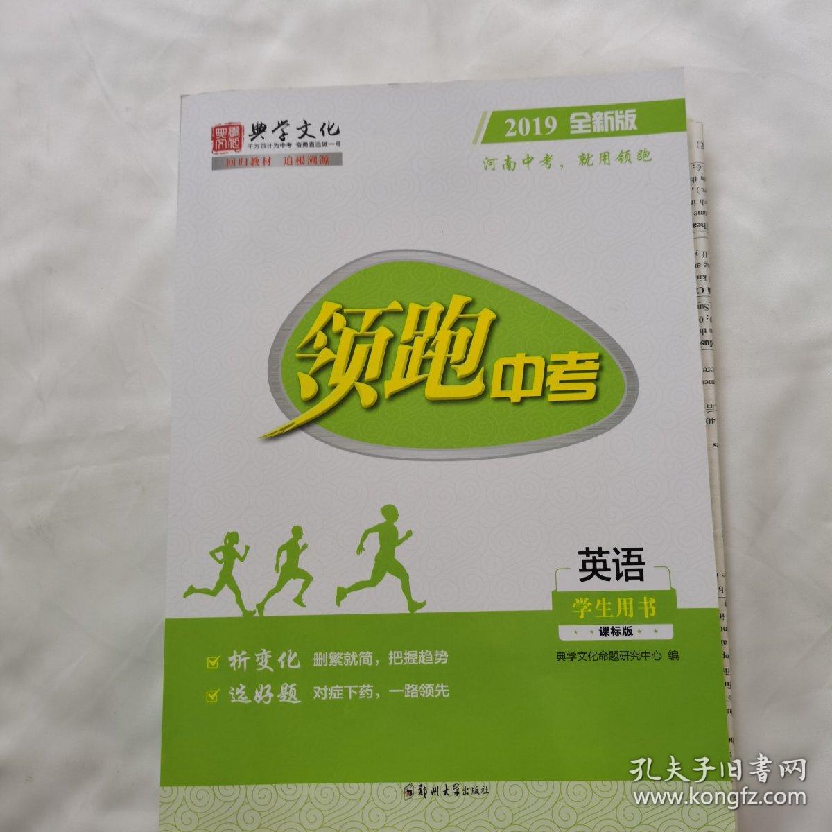《领跑中考英语》(学生用书.课标版)