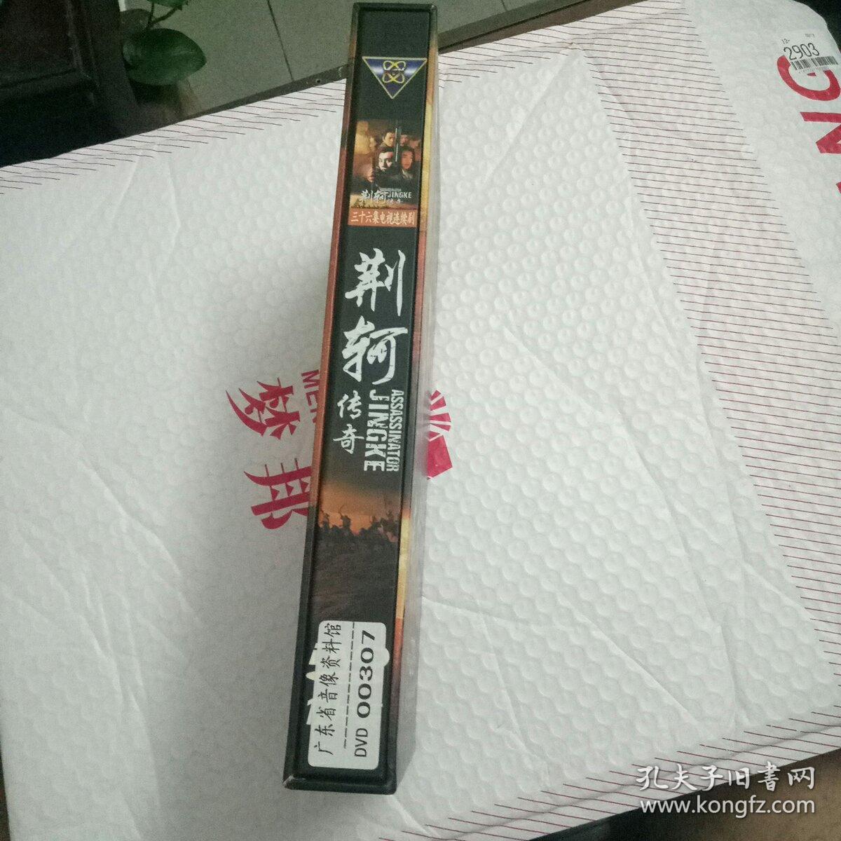 三十六集电视连续剧《荆轲传奇》10dvd