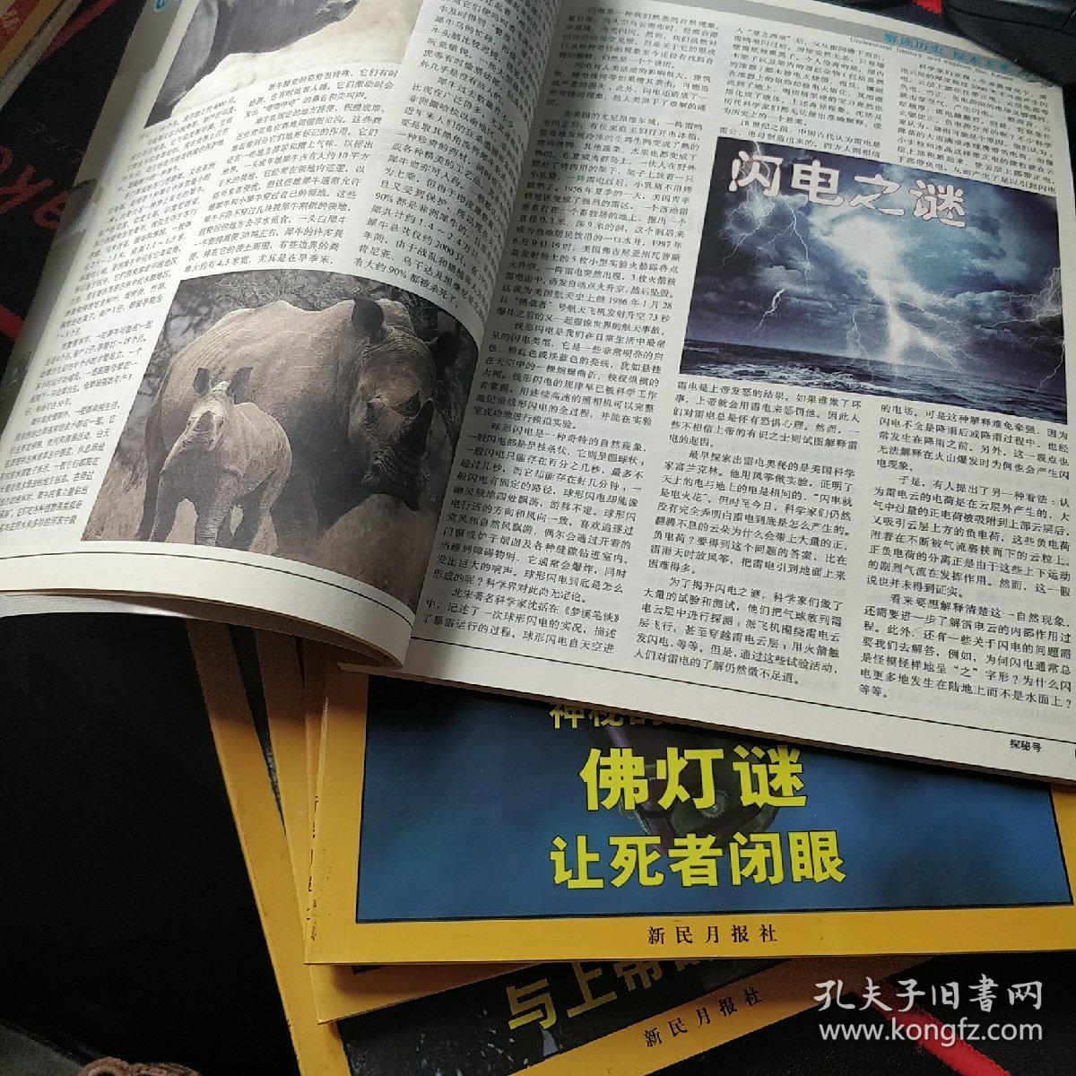 探索发现2014年6.7.8.11.12共五本合售