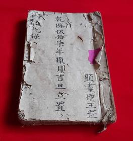 半天五酉,猴王神位,小儿煞神位,田公元帅,童子神位,车山神位,打猎请