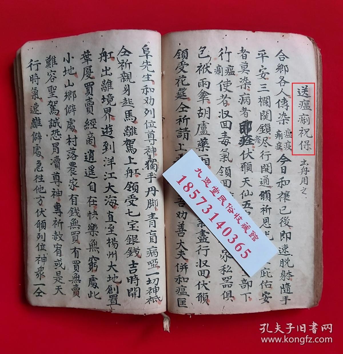 【显灵坛各类祝保】行持状式,半天五酉,猴王神位,小儿煞神位,田公元帅