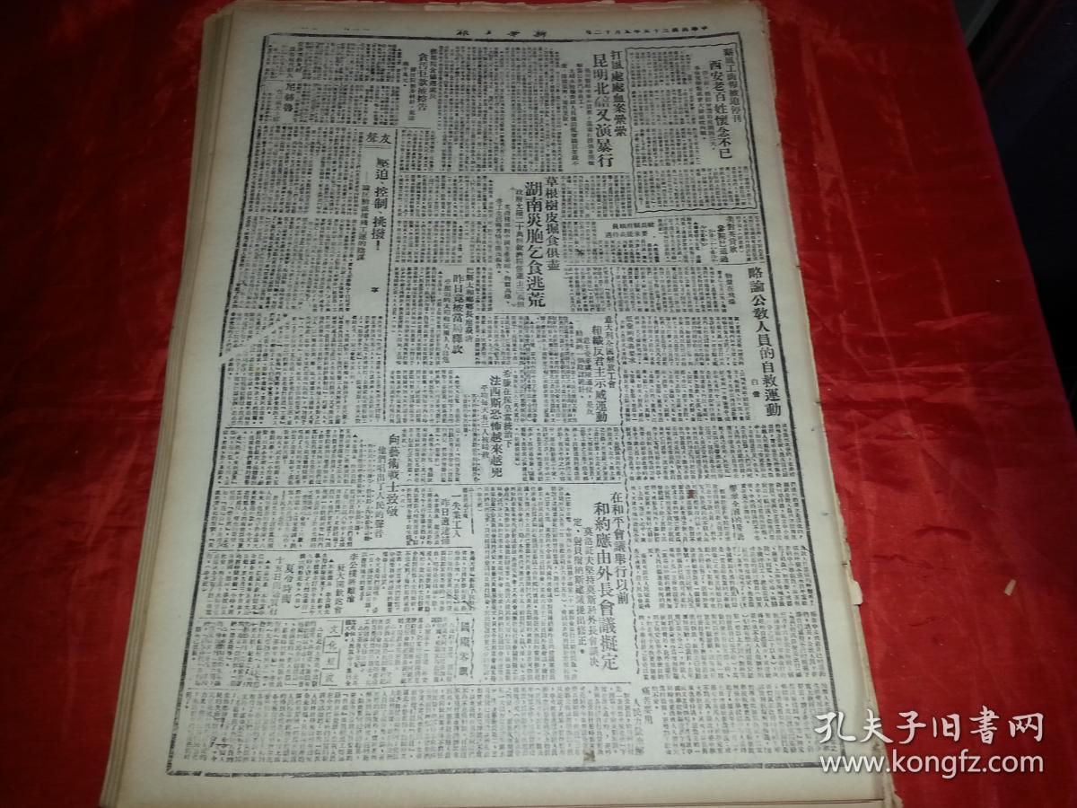 解放区苏北萧县已被侵占徐州小组中共代表向国方抗议中原区黄安附近周