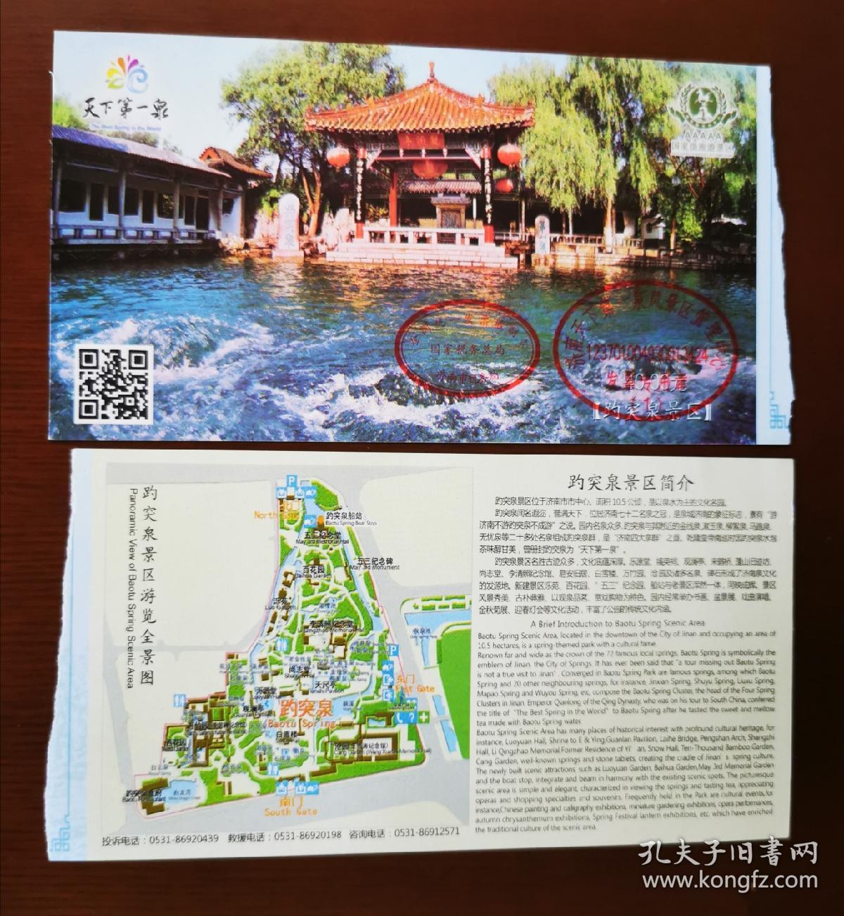 天下第一泉趵突泉景区门票