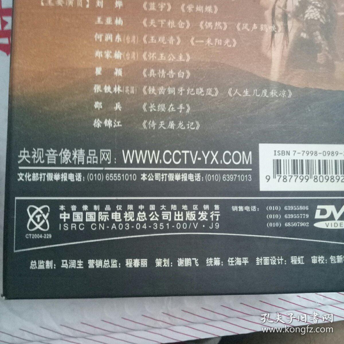 三十六集电视连续剧《荆轲传奇》10dvd