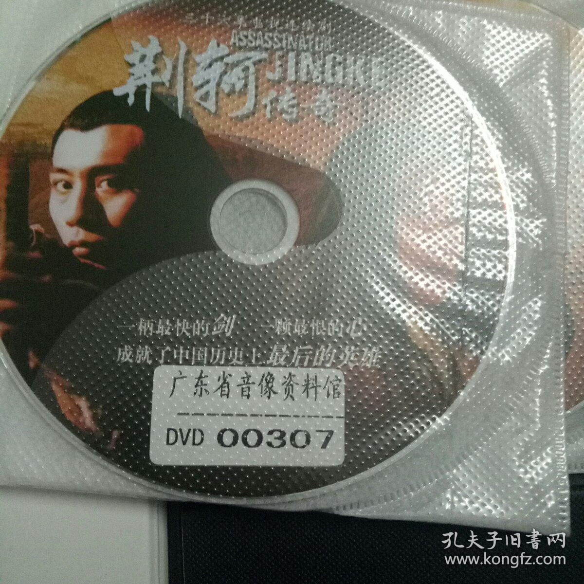 三十六集电视连续剧《荆轲传奇》10dvd