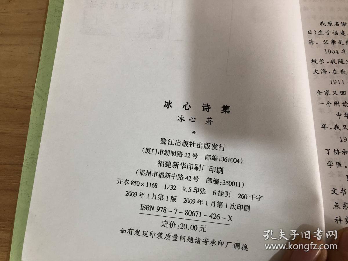 冰心诗集内心深处的对话