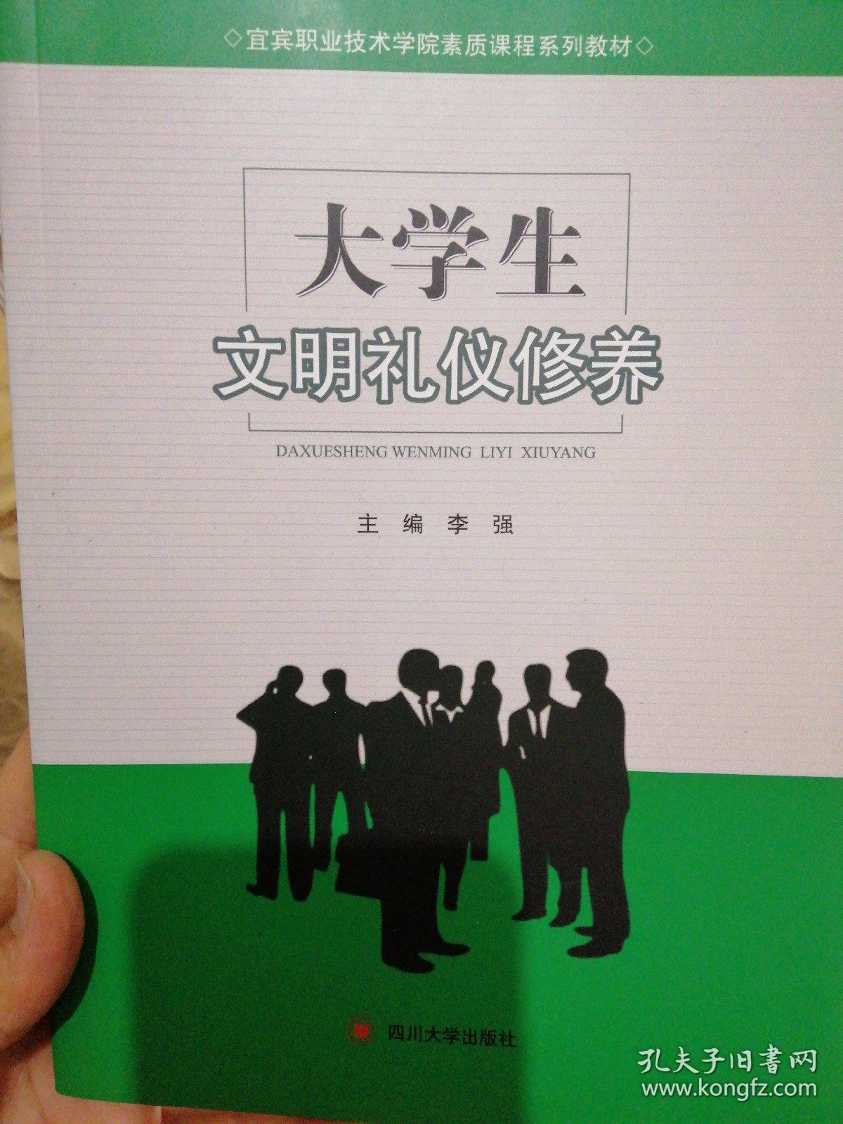 大学生文明礼仪修养