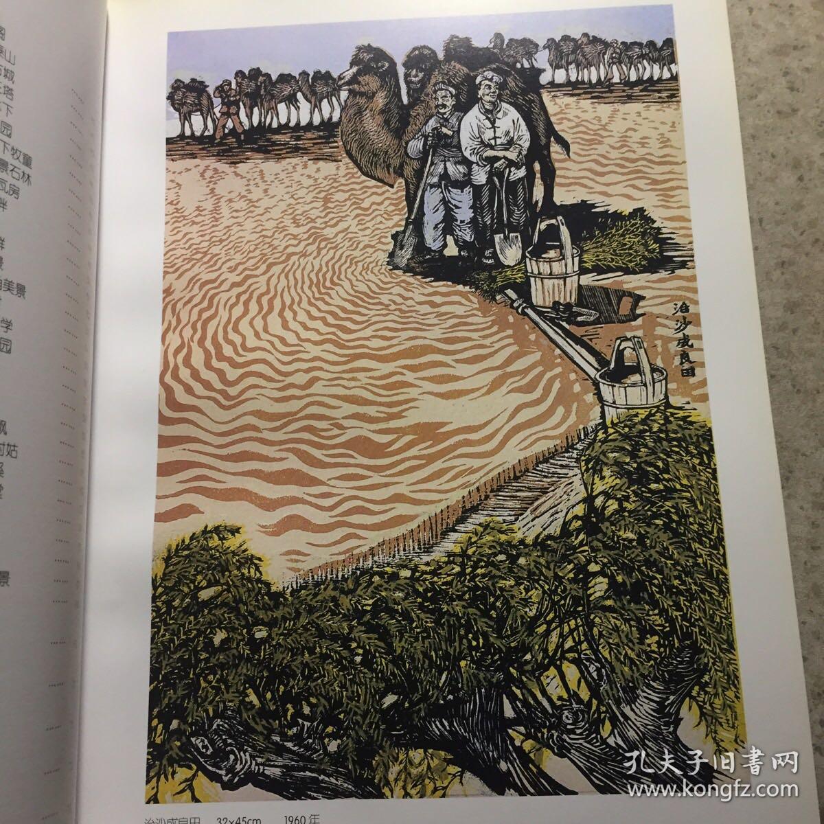 刘蒙天画集,西安美术学院老院长,签赠本,卖家保真,赠著名版画家