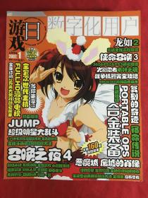 数字化用户 游戏日 （攻略革命打破一切）2007年第1期
