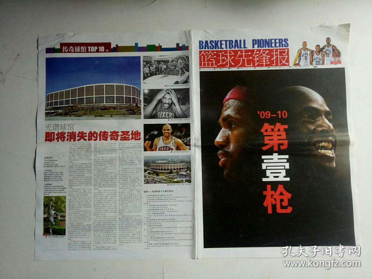 篮球先锋报2009年10月29日本期28版,海报(新灰熊)
