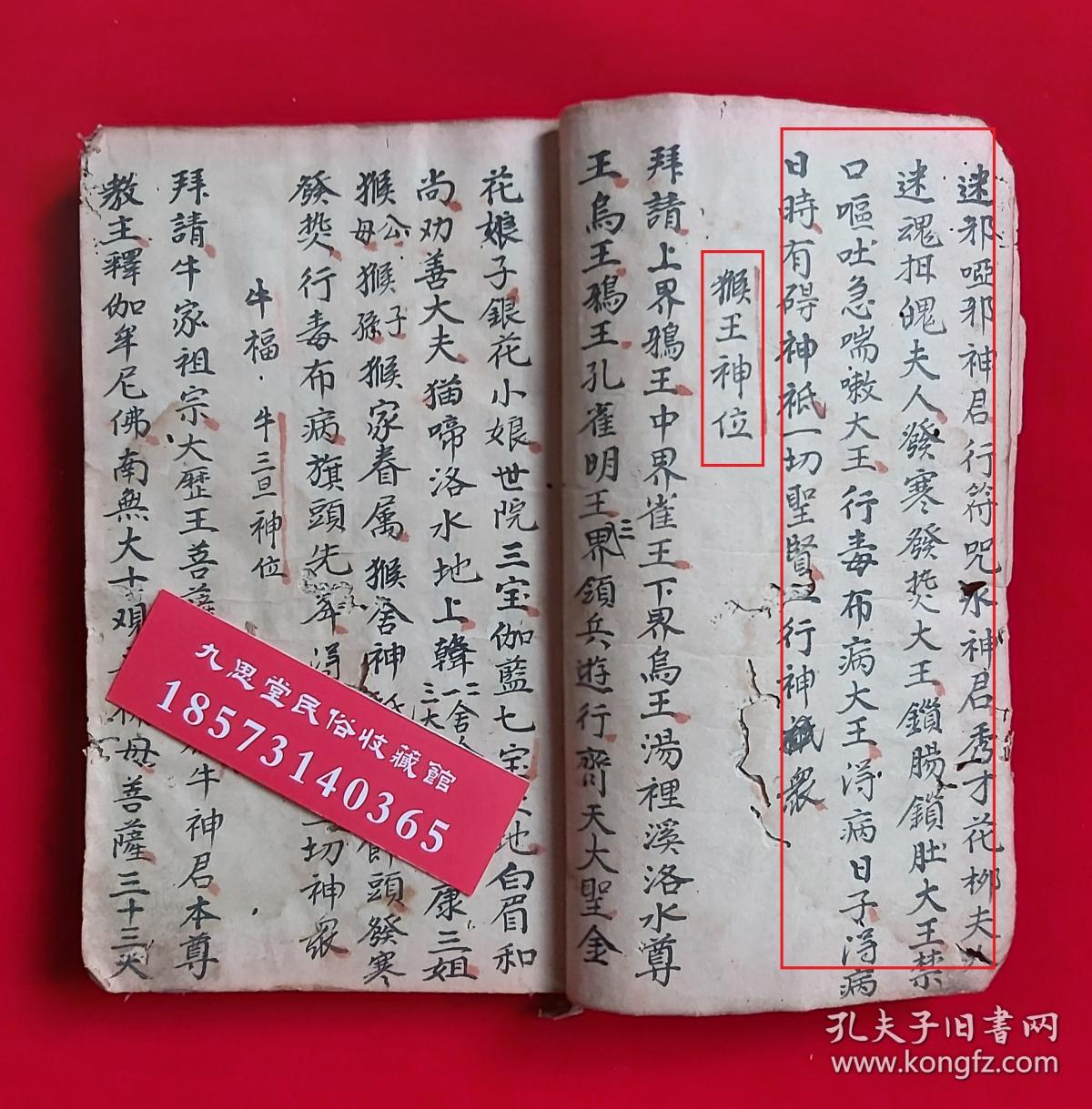 半天五酉,猴王神位,小儿煞神位,田公元帅,童子神位,车山神位,打猎请