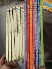 中国第一套儿童情绪管理图画书 14本合售