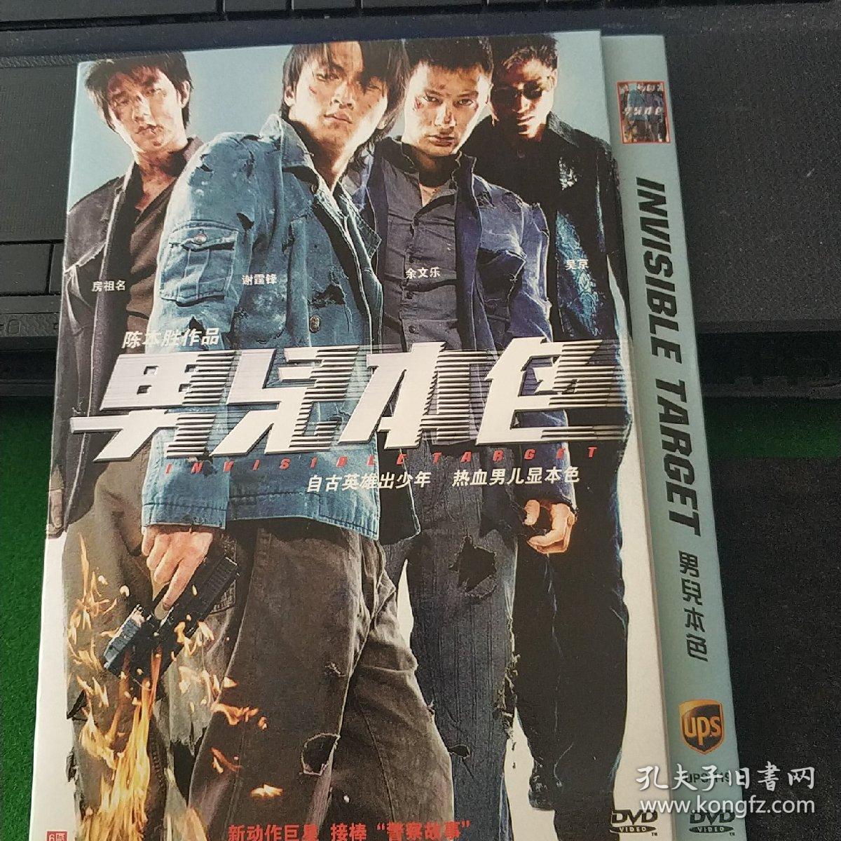男儿本色 dvd(简装)