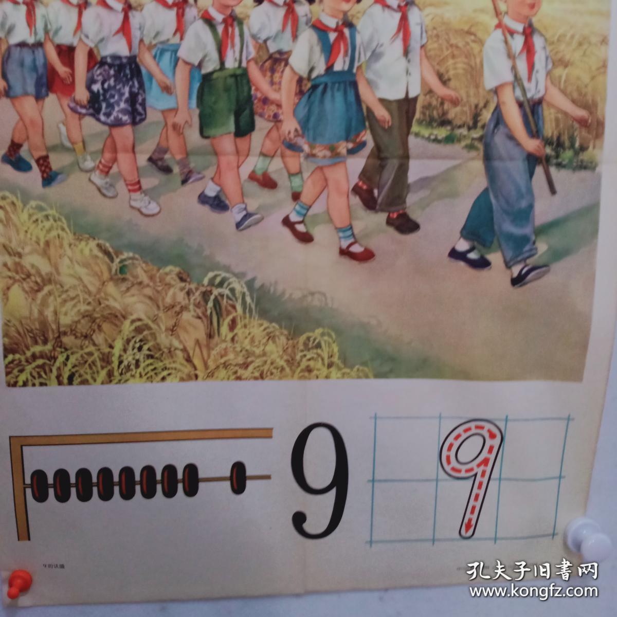 1963年 9的认识 数学教学挂图(二开年画)
