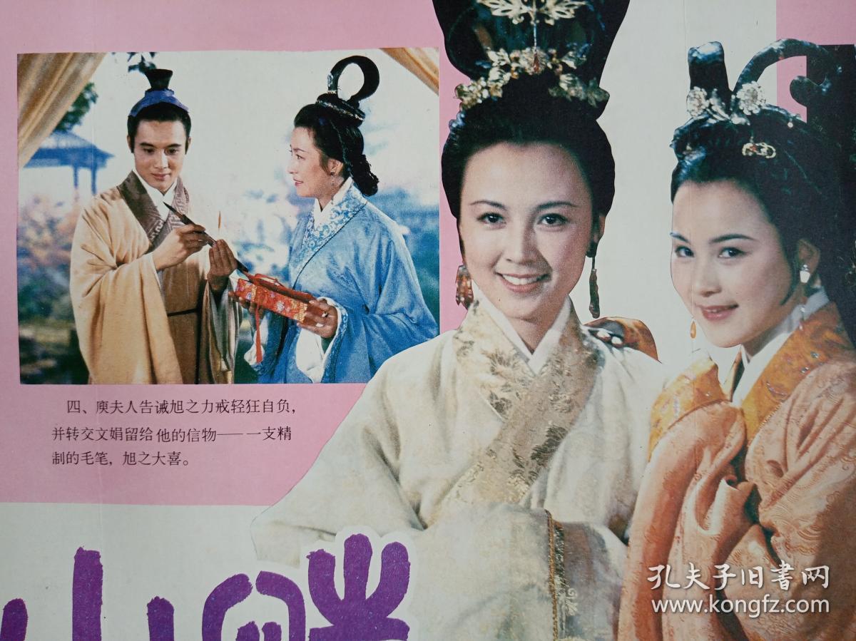 对开电影海报宣传画《笔中情》(颜碧丽执导,王伯昭赵静朱碧云迟重瑞