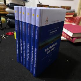 海藻酸基海洋生物医用材料(海洋生物医用材料大系)1-6册