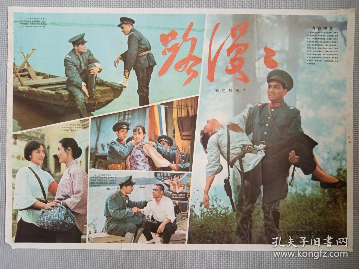 对开电影海报宣传画《路漫漫》(金鑫,赵秀丽,白志迪,唐国强,黄梅莹)