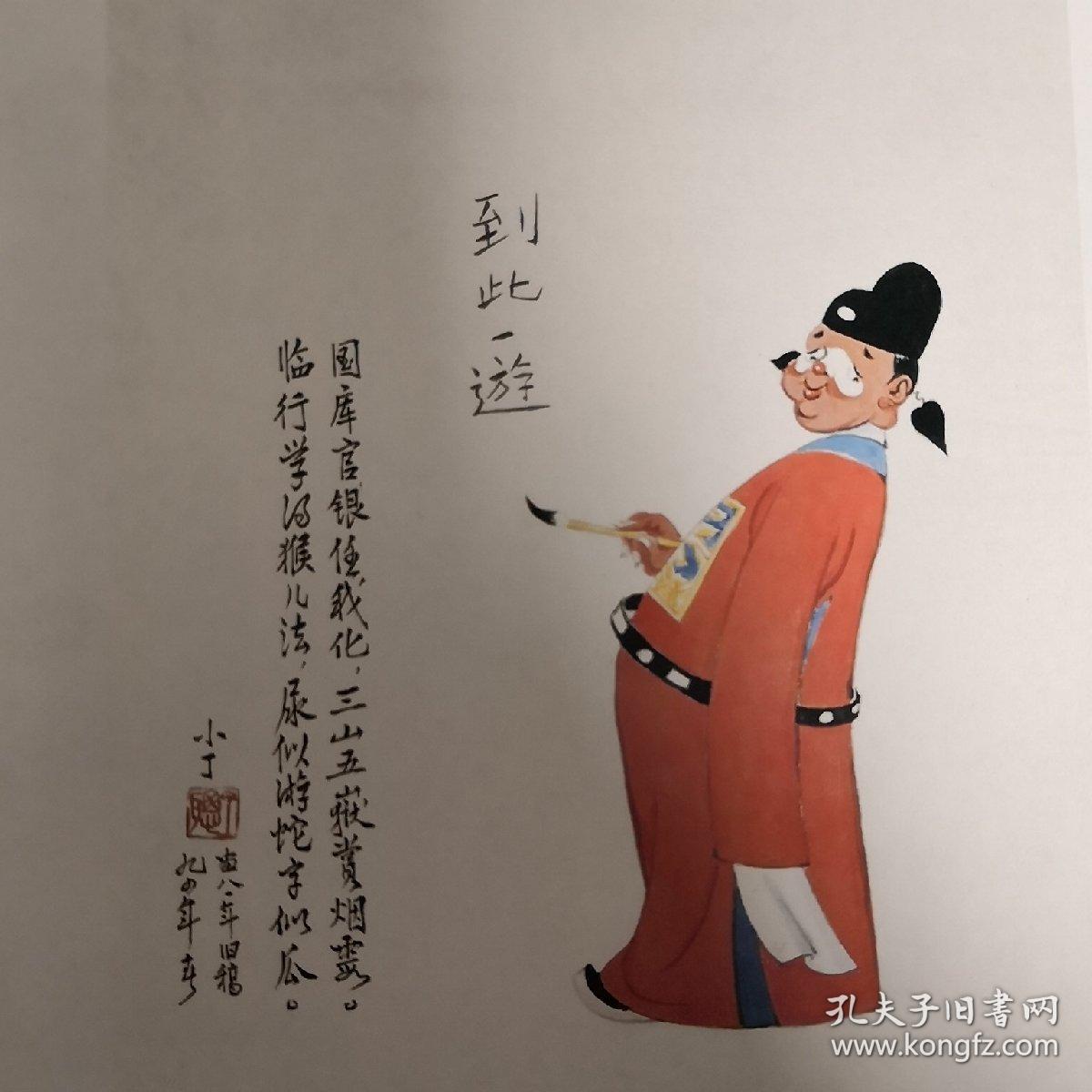 中国漫画书系(全十八册)_华君武,丁聪,丰子恺等_孔夫子旧书网