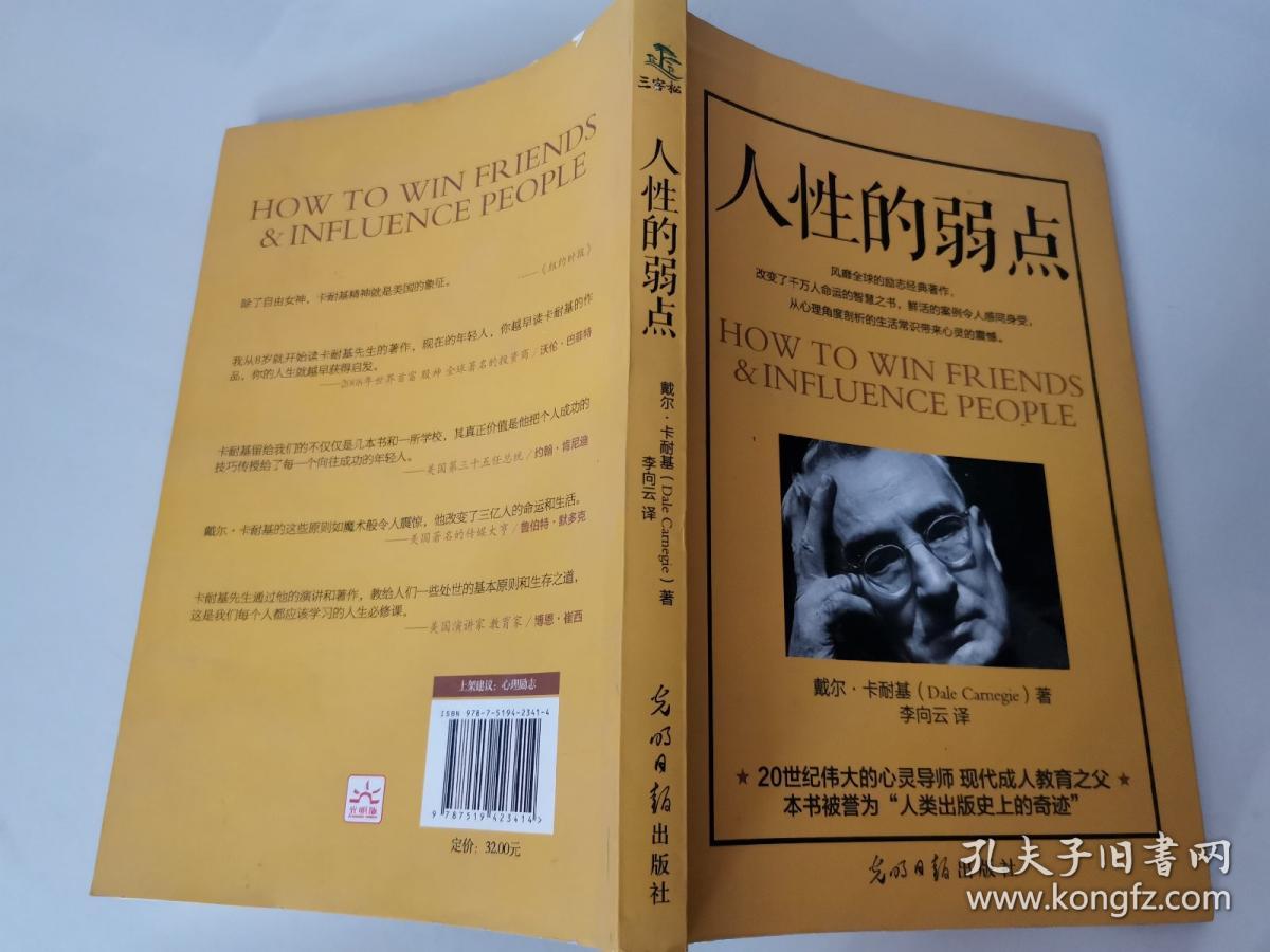 人性的弱点_孔夫子旧书网