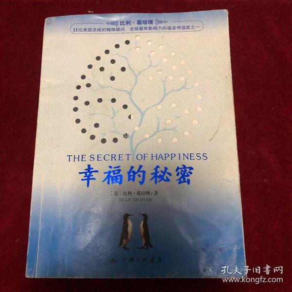 幸福的秘密
