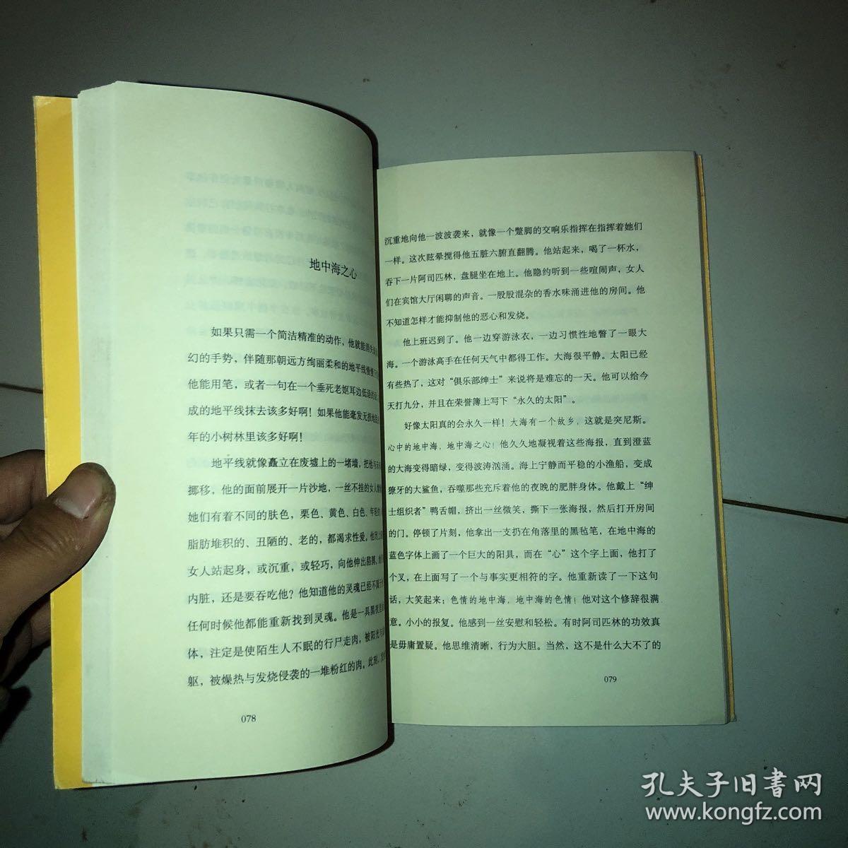 初恋总是诀恋一版一印 孔夫子旧书网 初恋总是诀恋一版一印 孔夫子旧书网