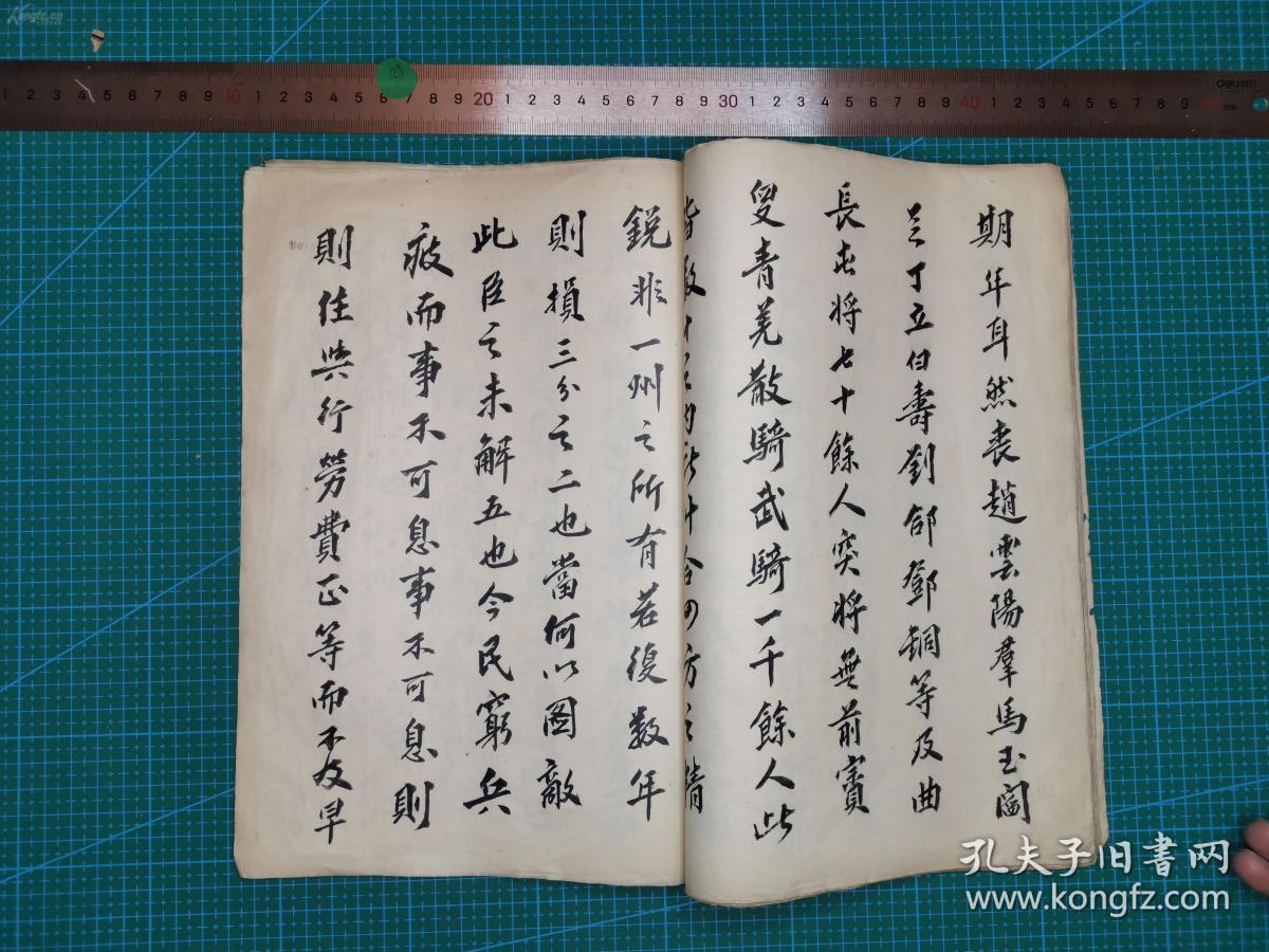 《诸葛亮出师表》手抄 本