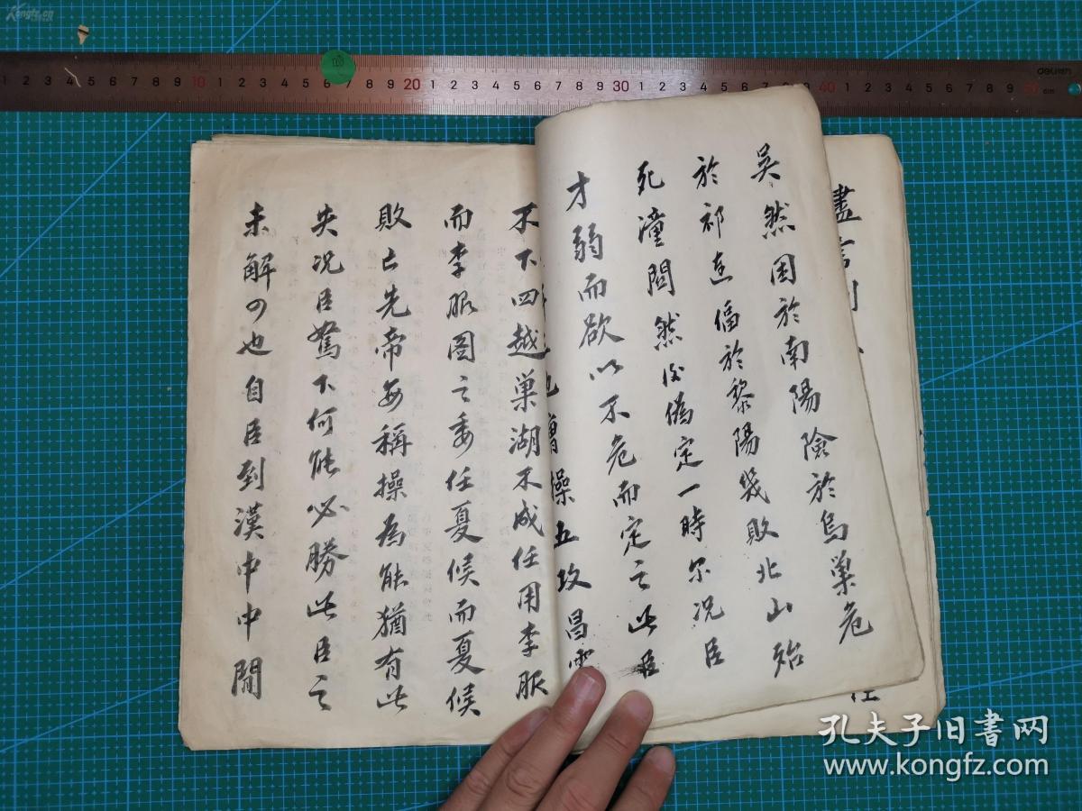 《诸葛亮出师表》手抄 本