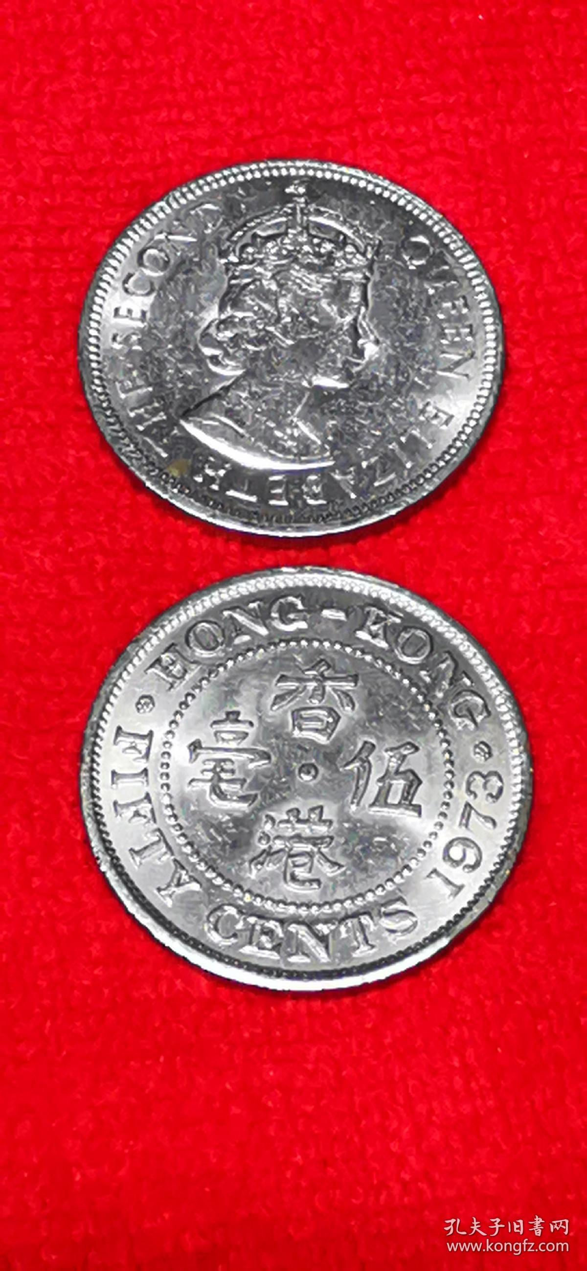 1973年香港伍毫硬币近全新带原光