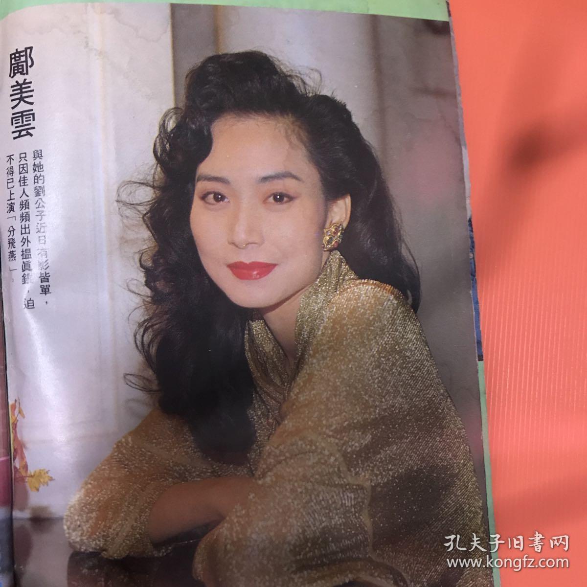2 陈百强 陈法蓉 曾华倩 邝美云 彩页 32开 1张2面 gang版_孔夫子旧书