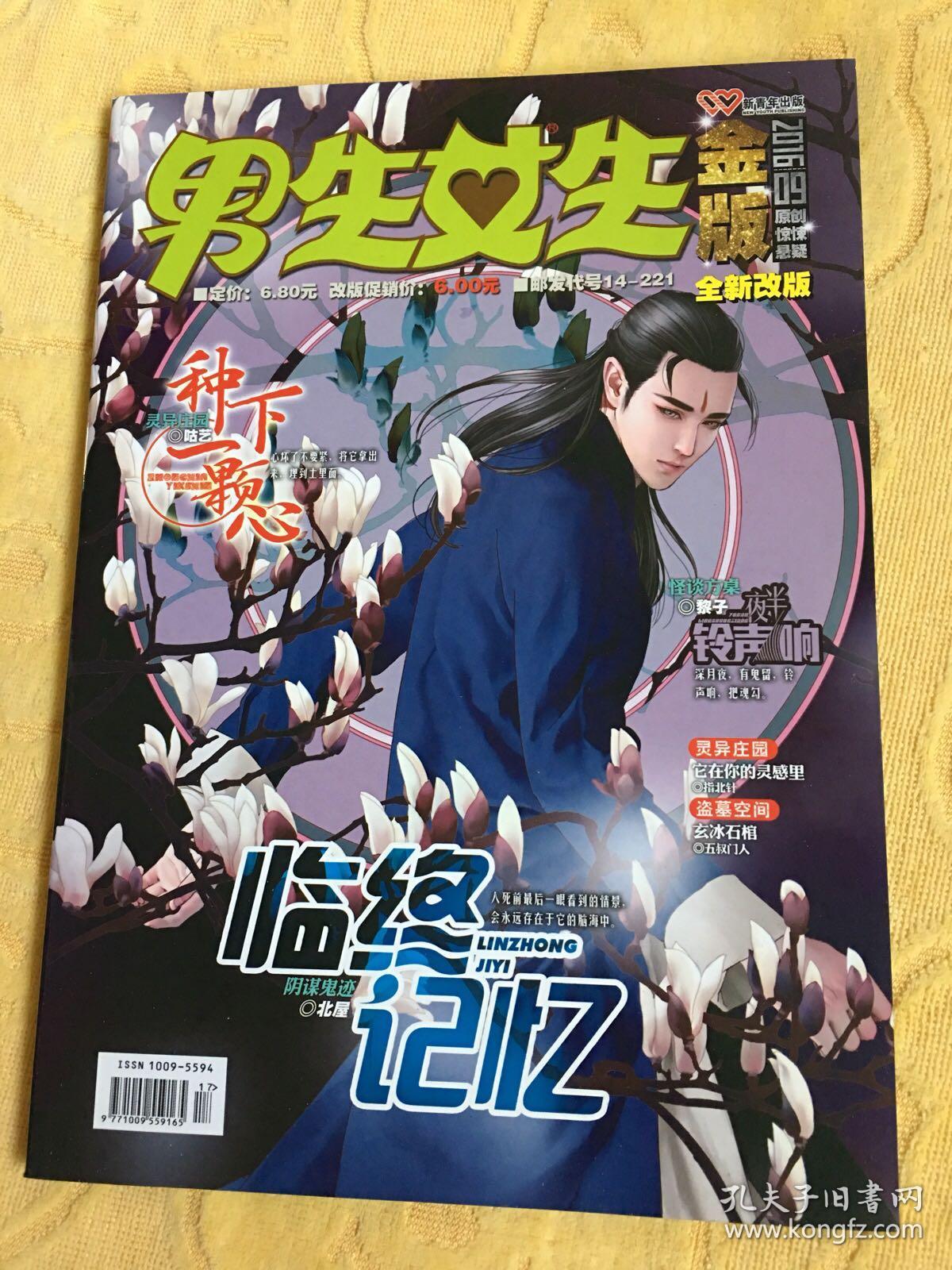 男生女生金版2016年全年恐怖悬疑侦探推理