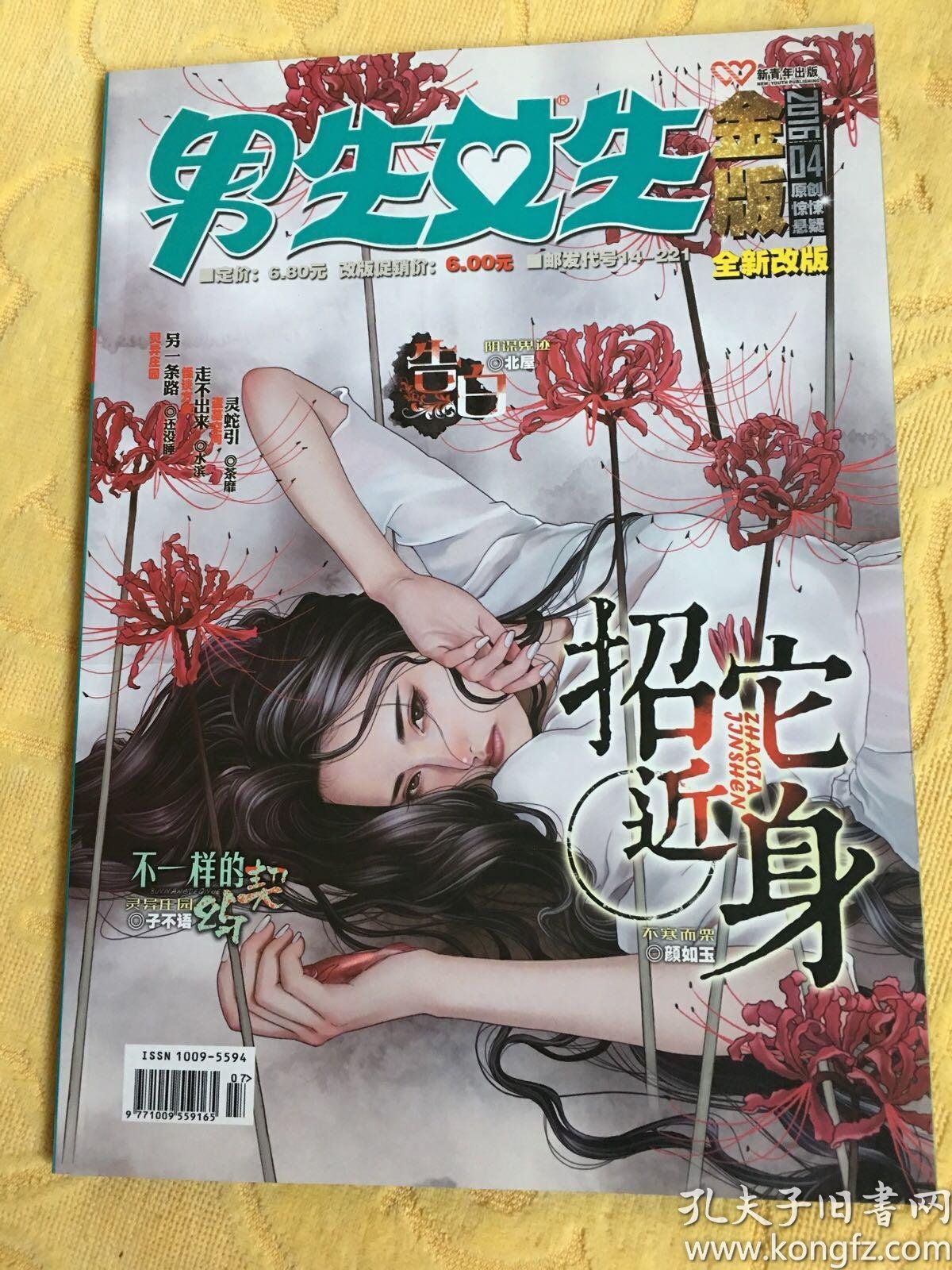 男生女生金版2016年全年恐怖悬疑侦探推理