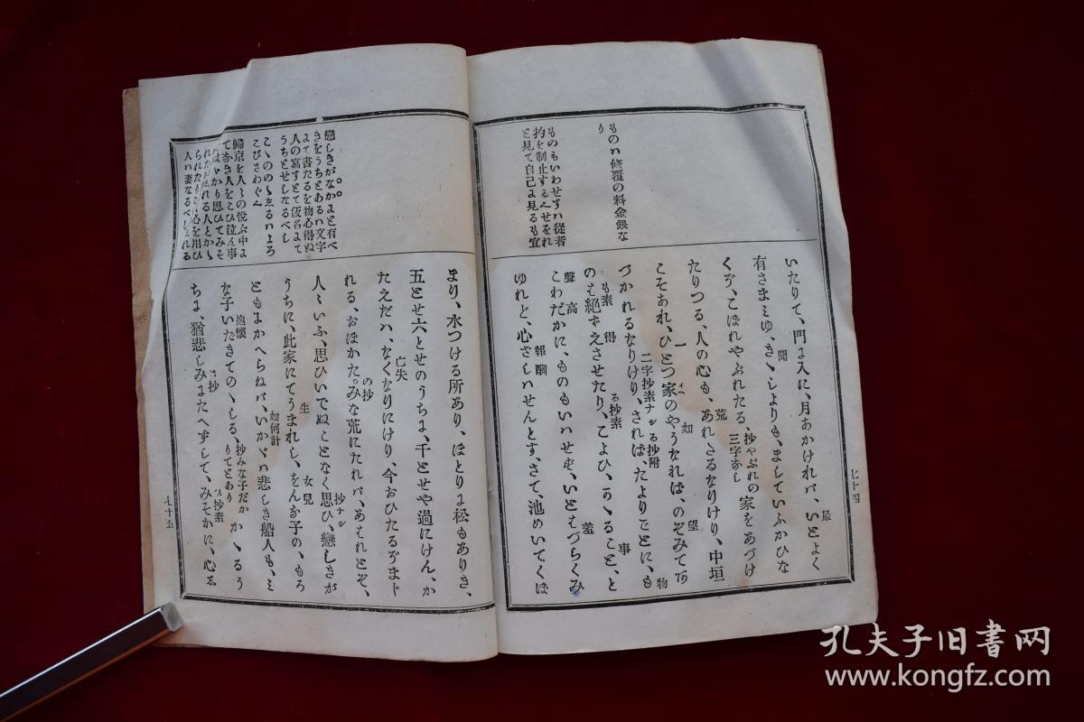 日记日本明治25年1892薰志堂排印本和装原装一厚册76页首有古代之图