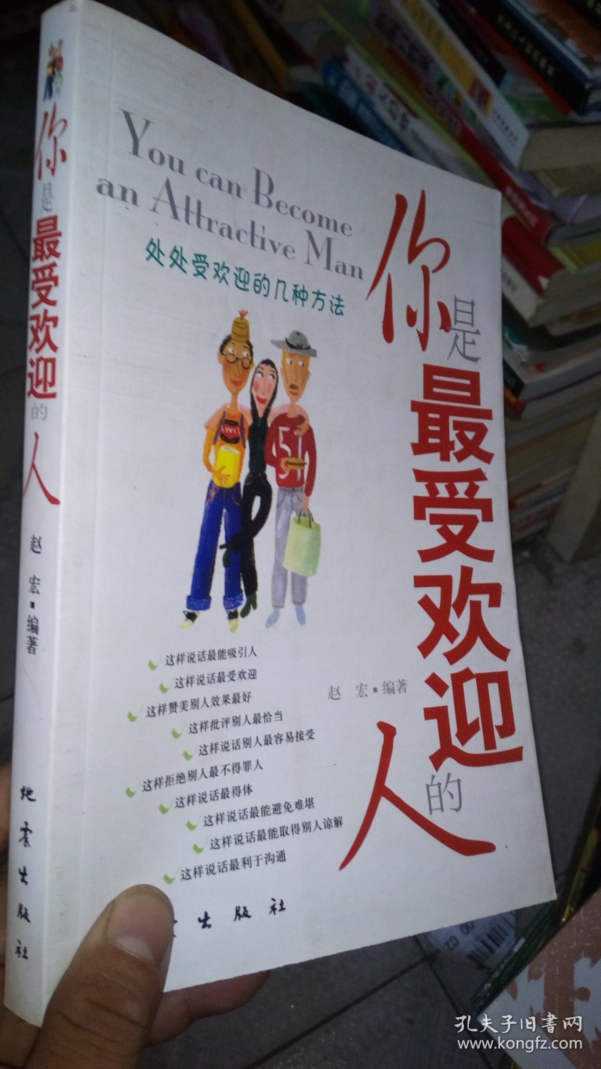 你是最受欢迎的人