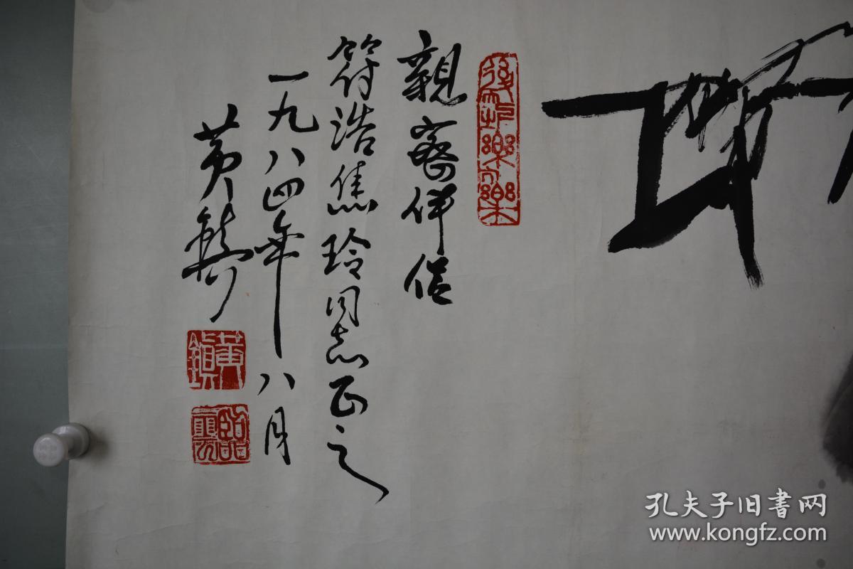 著名外交家将军原文化部部长画家黄镇先生作品8平尺