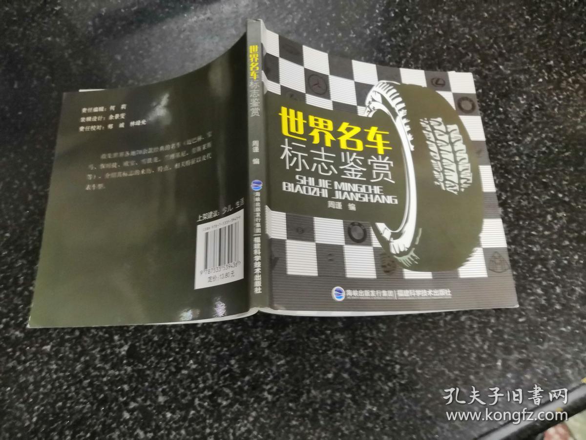 世界名车标志鉴赏