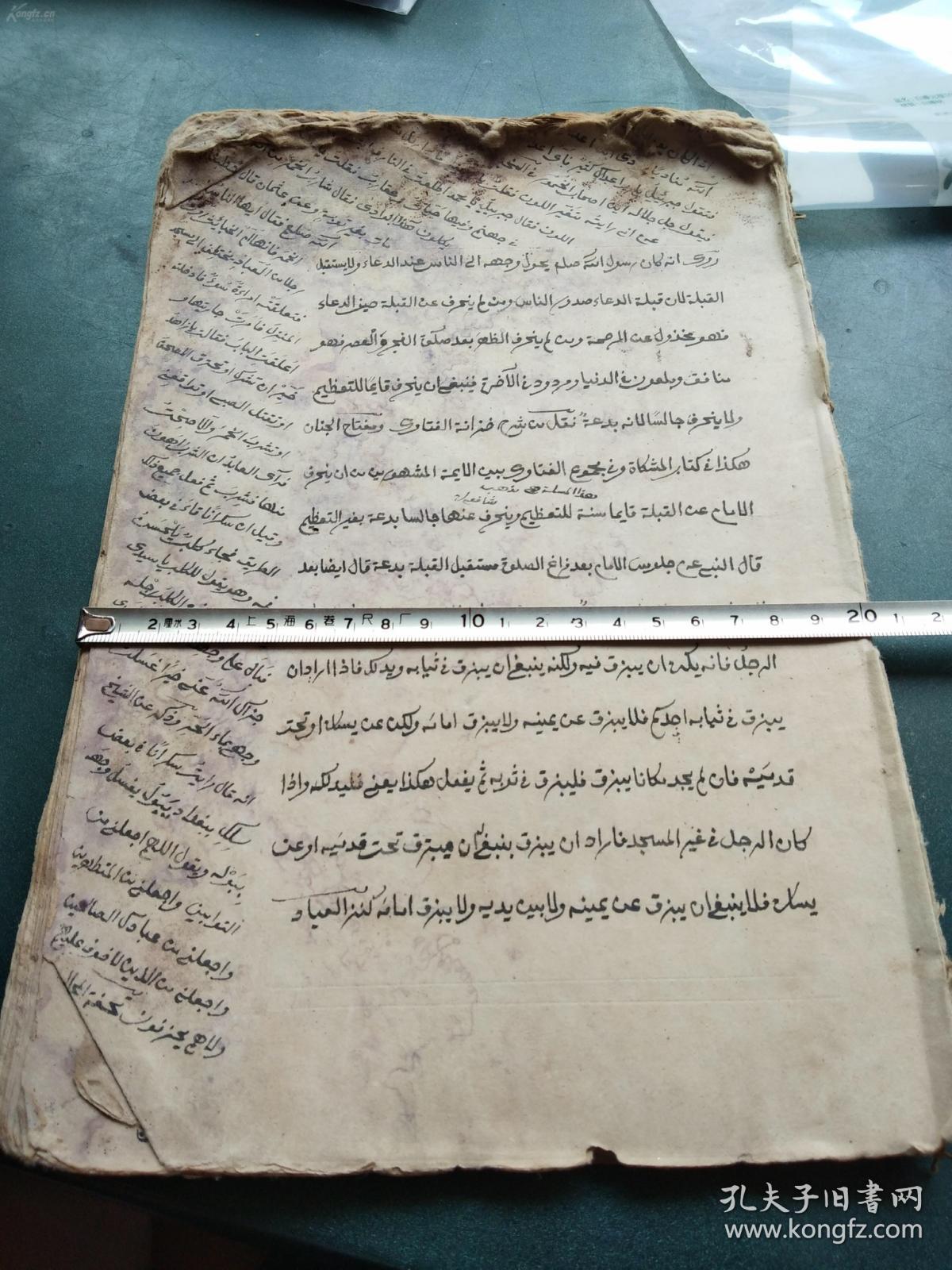 超大手写本古兰经