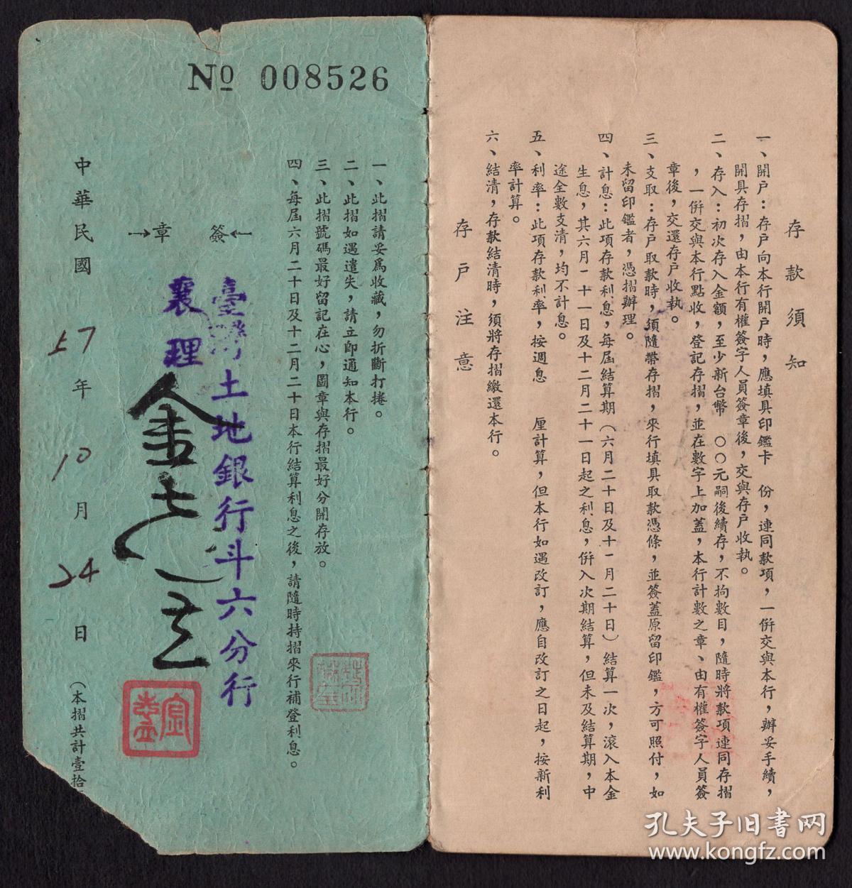 Sxa St04 02 è¥„ç†é‡'å¿—ç«‹1968 10 24ç½²å°æ¹¾åœŸåœ°é