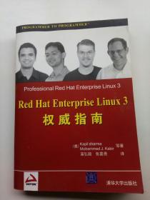 Red Hat Enterprise Linux 3权威指南