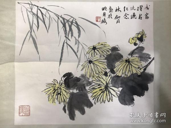 著名书法家林剑丹先生菊花图 46x41cm 林先生竹兰多见，菊花少见