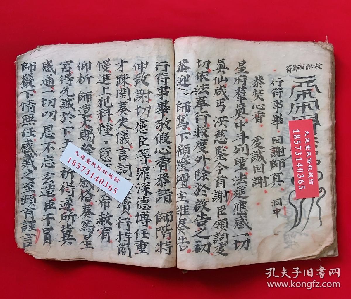 上章科,焚章符,风火咒,玄枢急告章式,上清消灾解厄灵章,占圣课,观灯