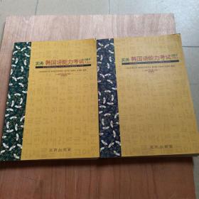 实务韩国语能力考试:对备书 附光盘2碟