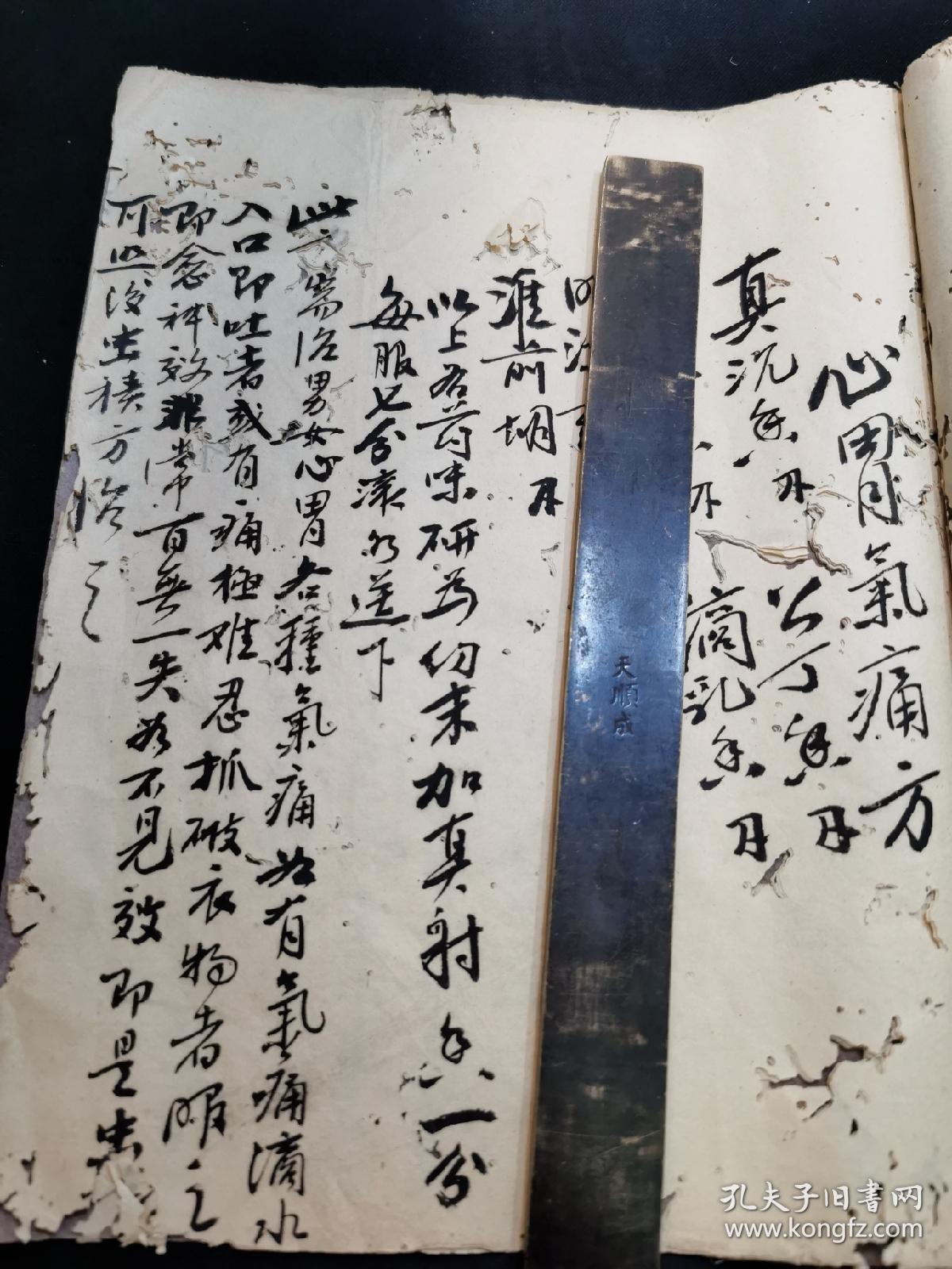 大开本中医经验良方手抄,约十几筒子页,调经种子良