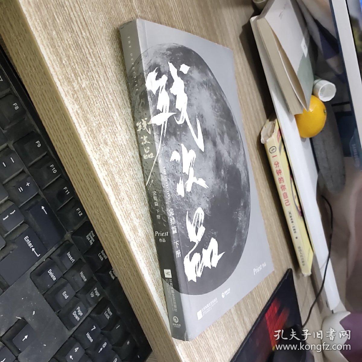 残次品:完结篇 下册 书角有磨损