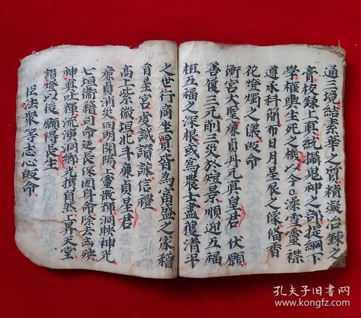 清代咸丰4年,手抄道教正一派移星转斗解灾符咒【正一斗府急告预禳科】