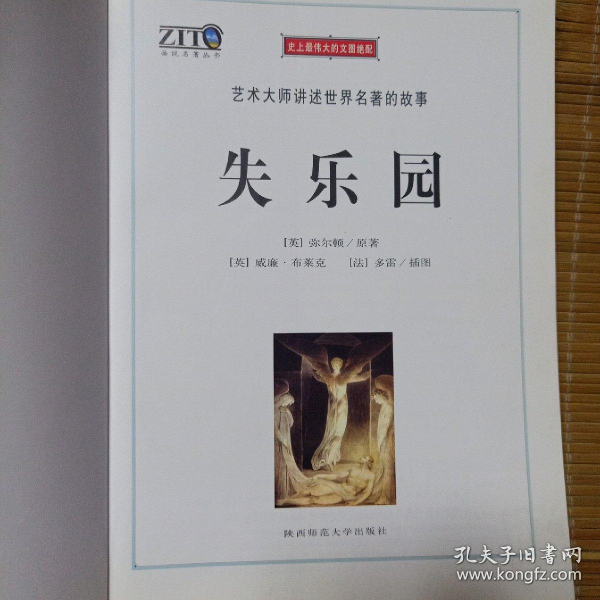 失乐园(插图本)