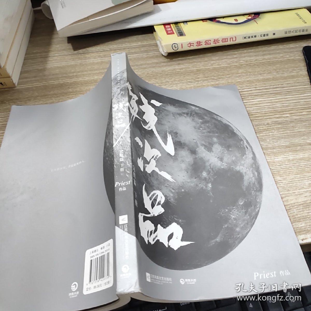 残次品:完结篇 下册 书角有磨损