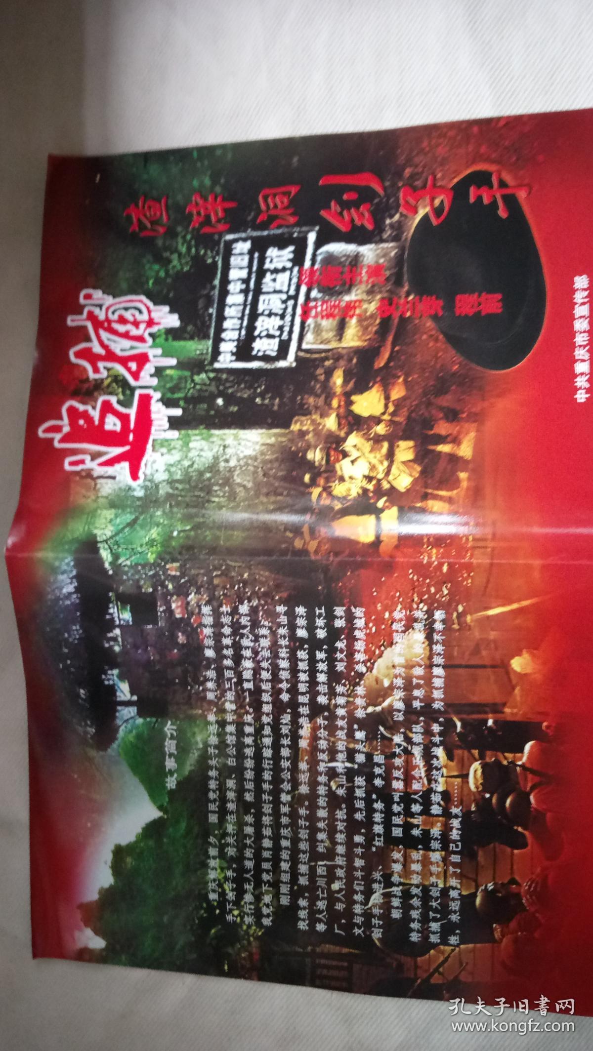 徐冬冬李冬蓓曹兰刘洁婷赵珞珈泪洒红城邵峰刘长纯黄品沅追捕渣滓洞的