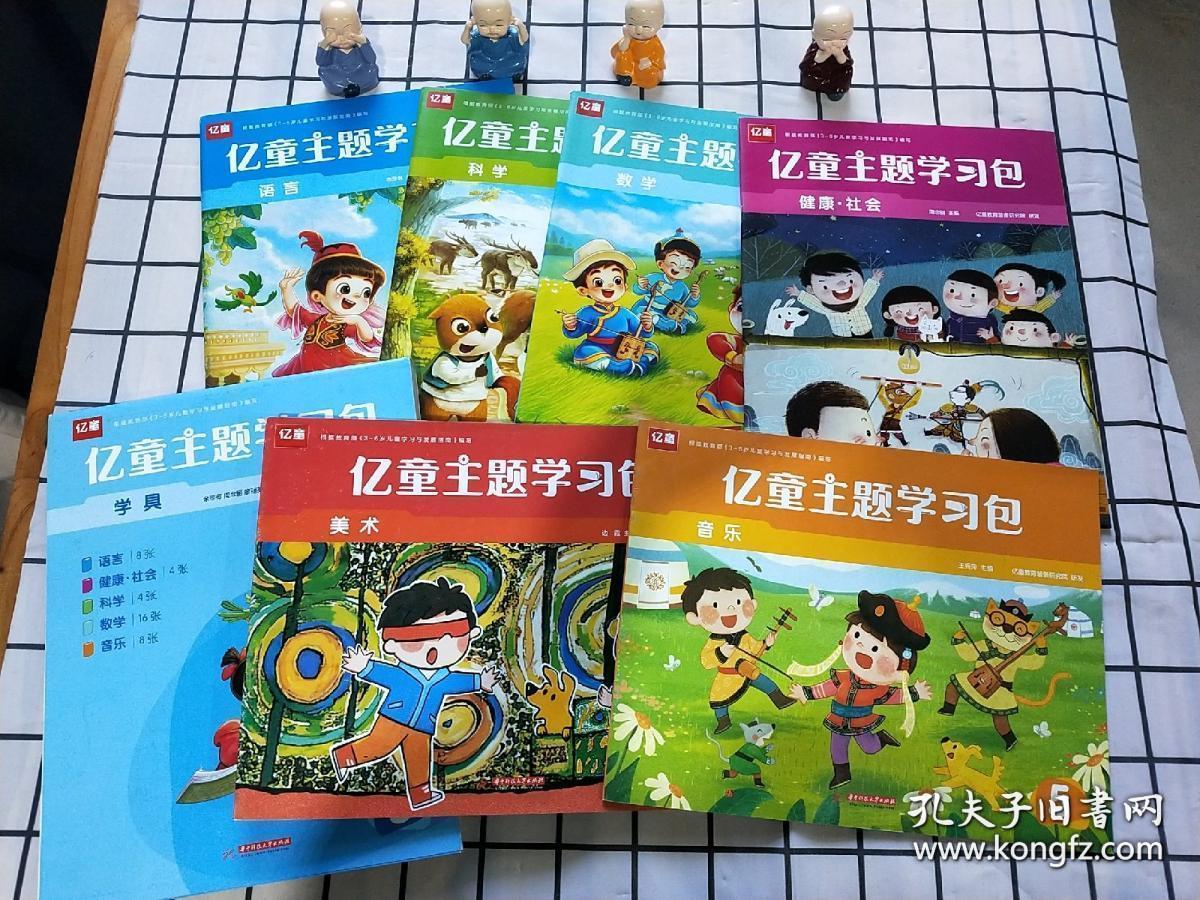 亿童主题学习包5:音乐 科学 健康·社会 数学 语言 美术 学具 (全7本
